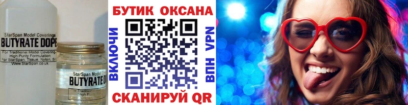 БУТИРАТ бутандиол Верхний Уфалей
